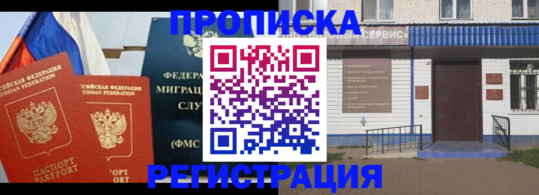 временная регистрация в квартире в Волгодонске