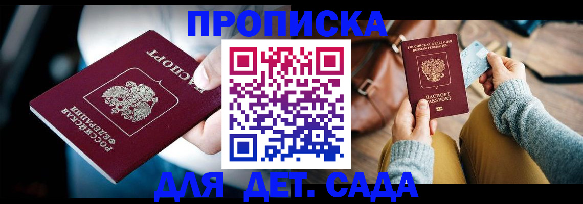 временная регистрация надежно в Волгодонске