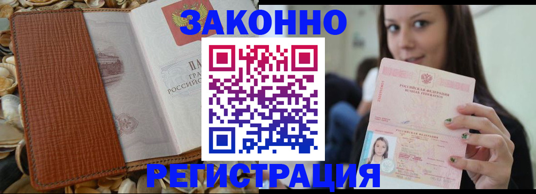прописка регистрация в Волгодонске