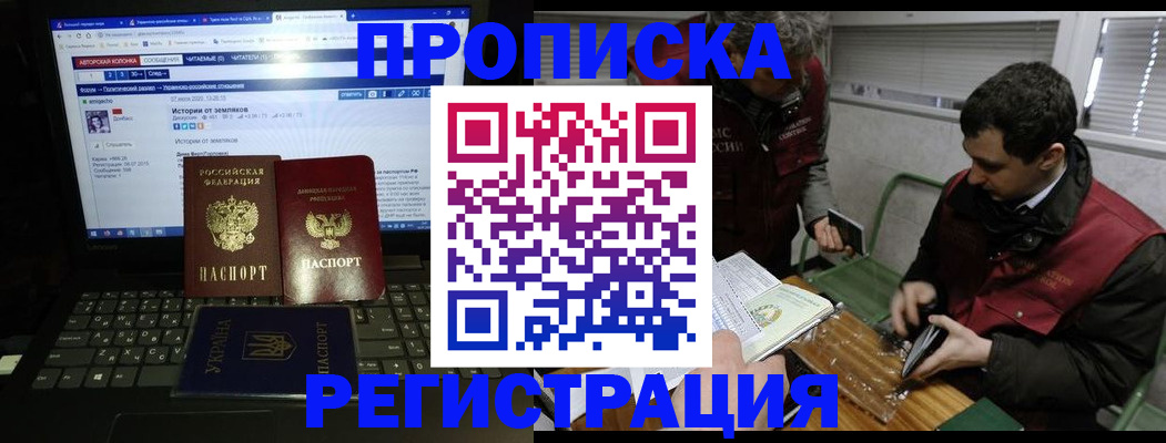 прописка от собственника в Волгодонске